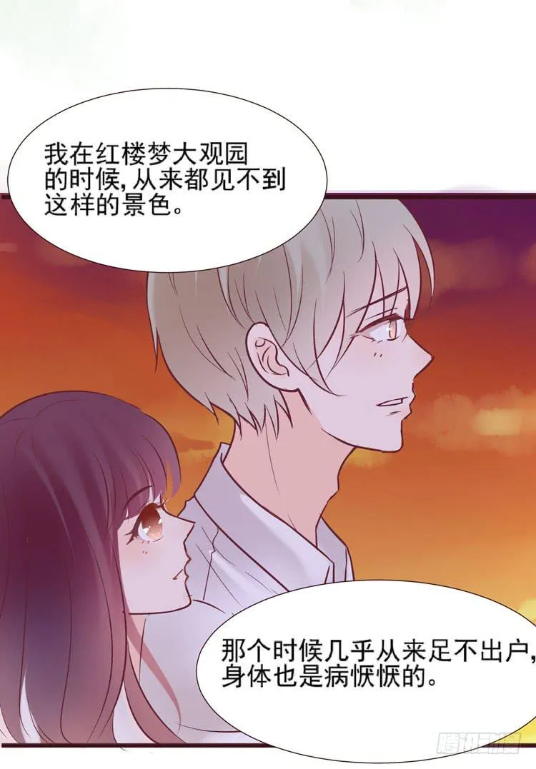 黛玉老公好浪漫！ 第46页