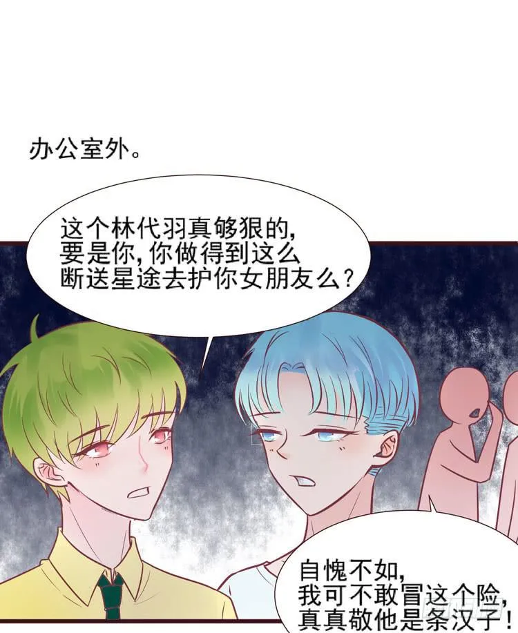 黛玉老公好浪漫！ 第56页