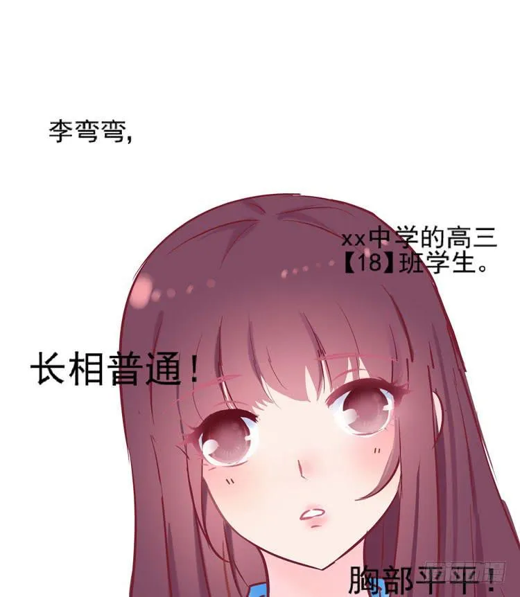 长相路人一样可以撩倒男神 第2页