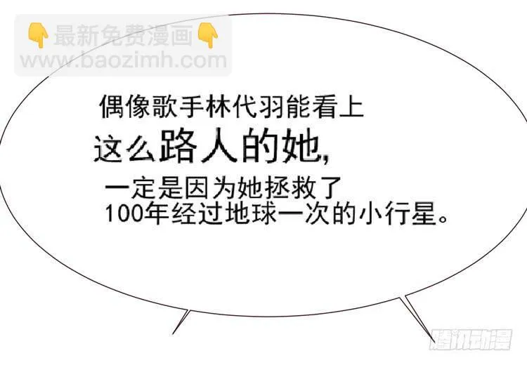 长相路人一样可以撩倒男神 第4页