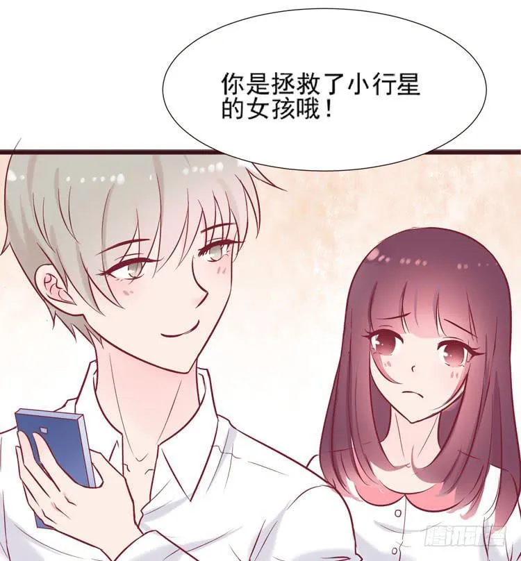 长相路人一样可以撩倒男神 第11页