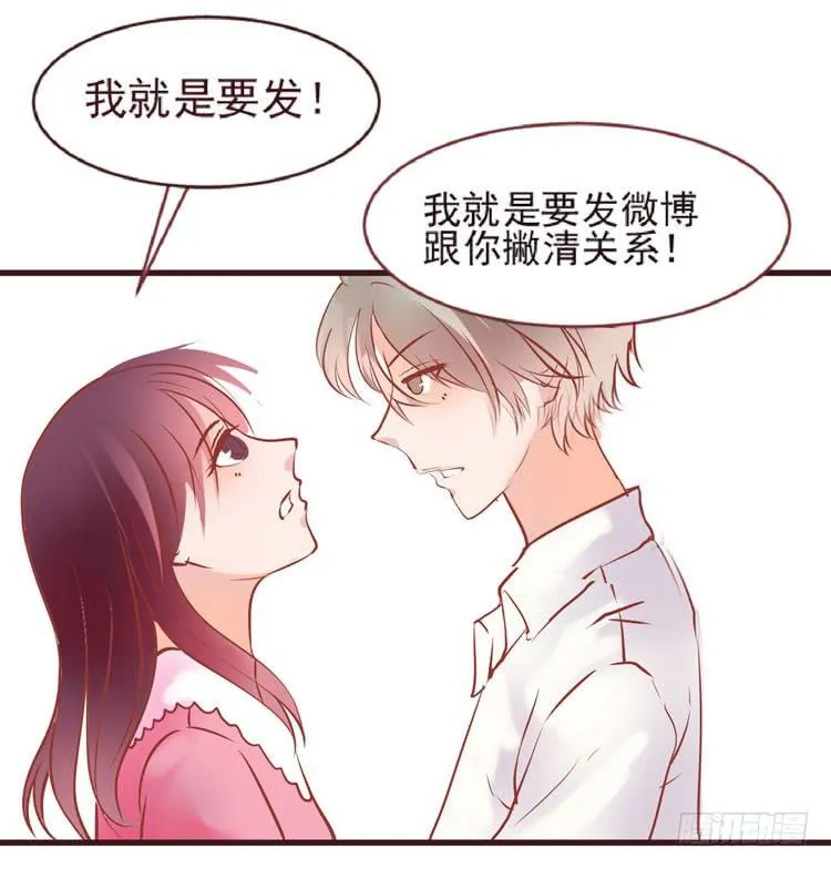 长相路人一样可以撩倒男神 第20页