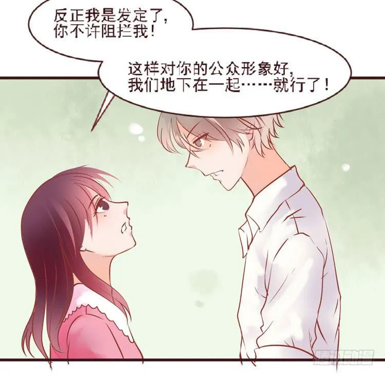 长相路人一样可以撩倒男神 第25页