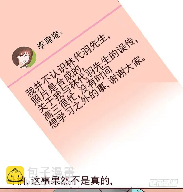 长相路人一样可以撩倒男神 第31页