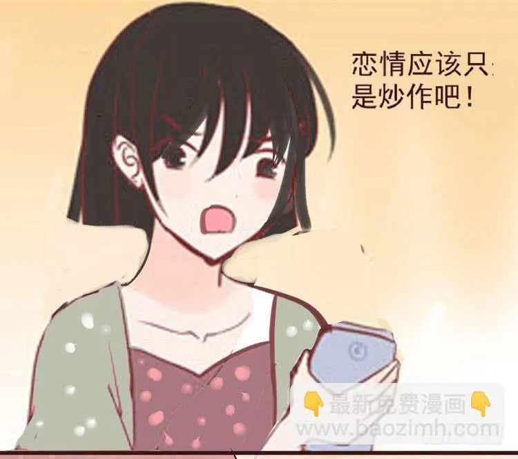 长相路人一样可以撩倒男神 第33页