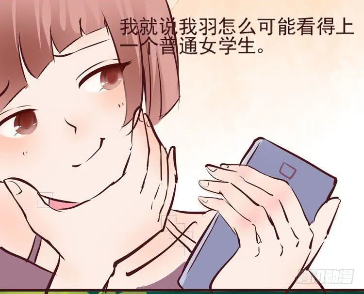 长相路人一样可以撩倒男神 第34页