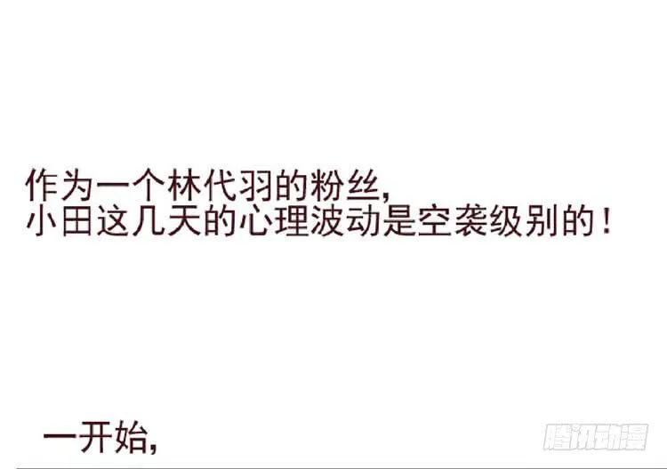 长相路人一样可以撩倒男神 第41页