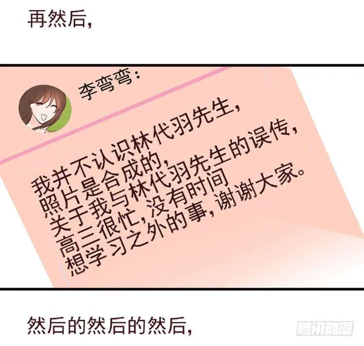 长相路人一样可以撩倒男神 第44页