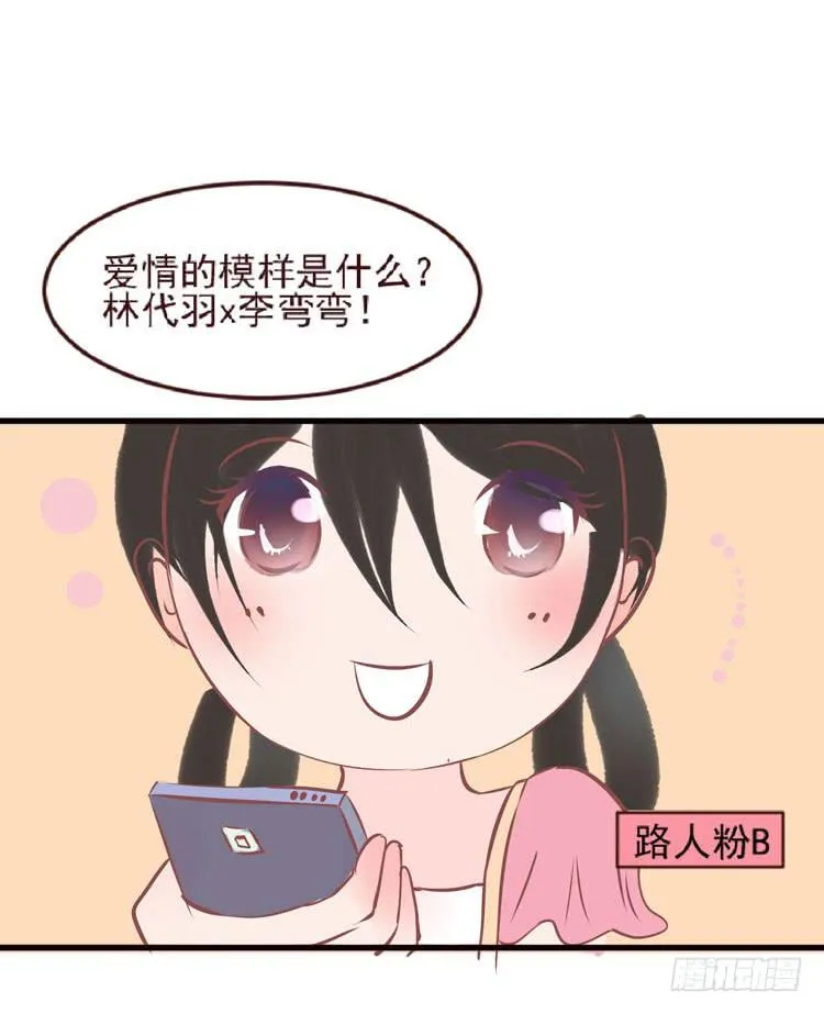 长相路人一样可以撩倒男神 第51页