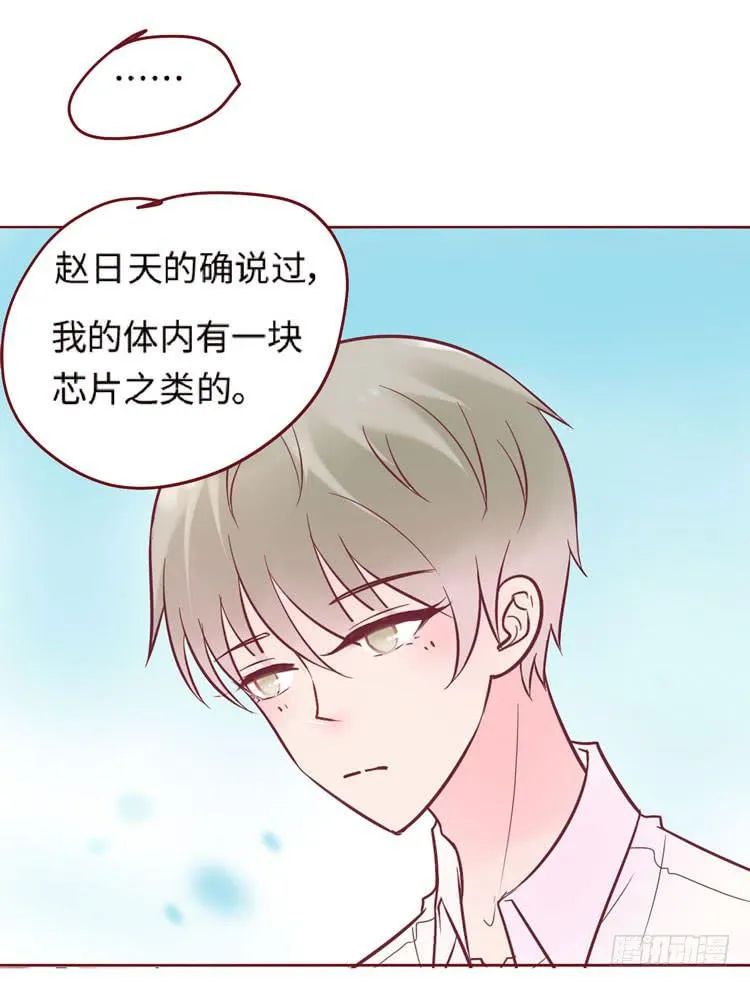 为了你我愿意放弃所有！ 第9页