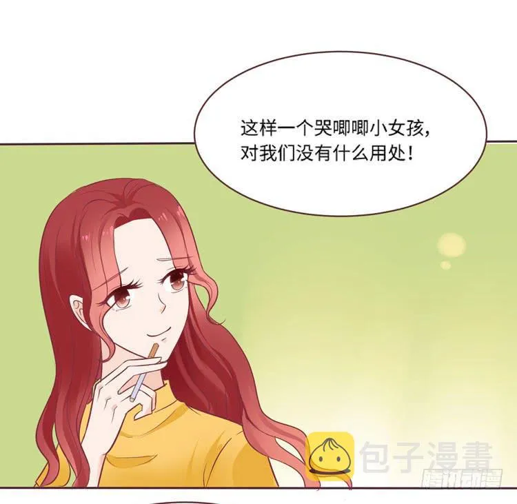 为了你我愿意放弃所有！ 第12页