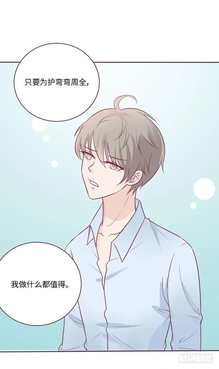 为了你我愿意放弃所有！ 第15页