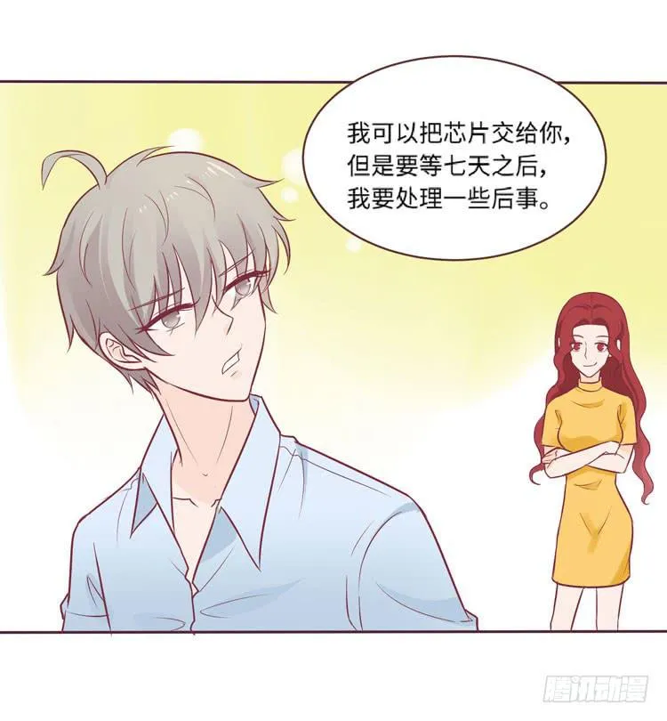 为了你我愿意放弃所有！ 第17页