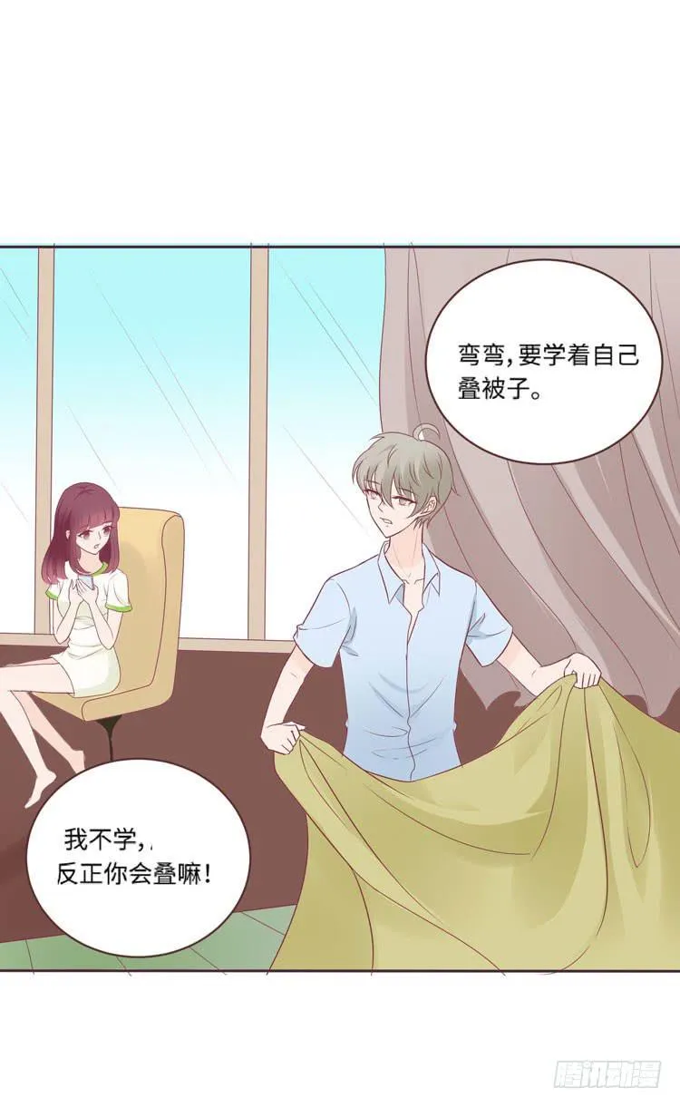 为了你我愿意放弃所有！ 第19页