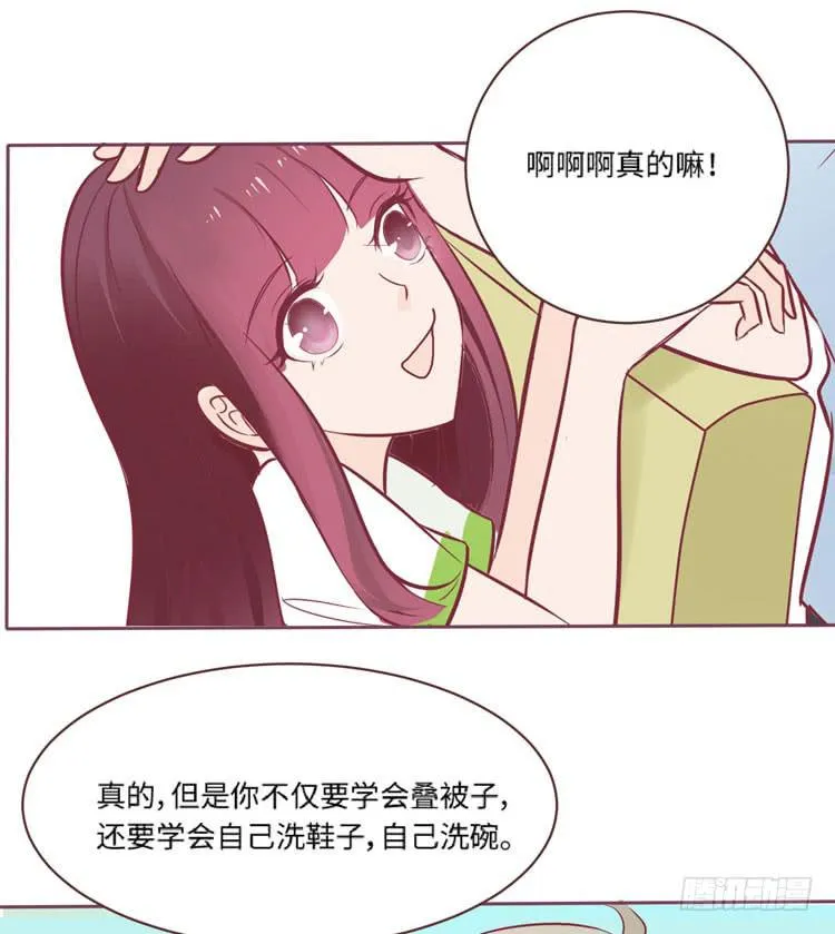 为了你我愿意放弃所有！ 第23页