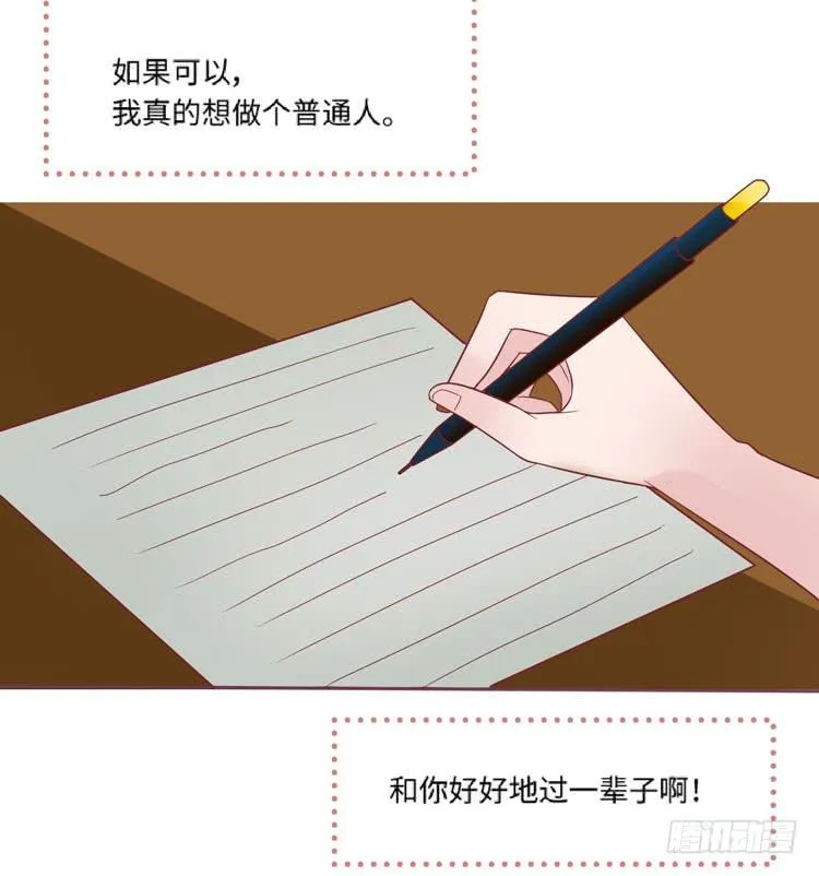 为了你我愿意放弃所有！ 第29页