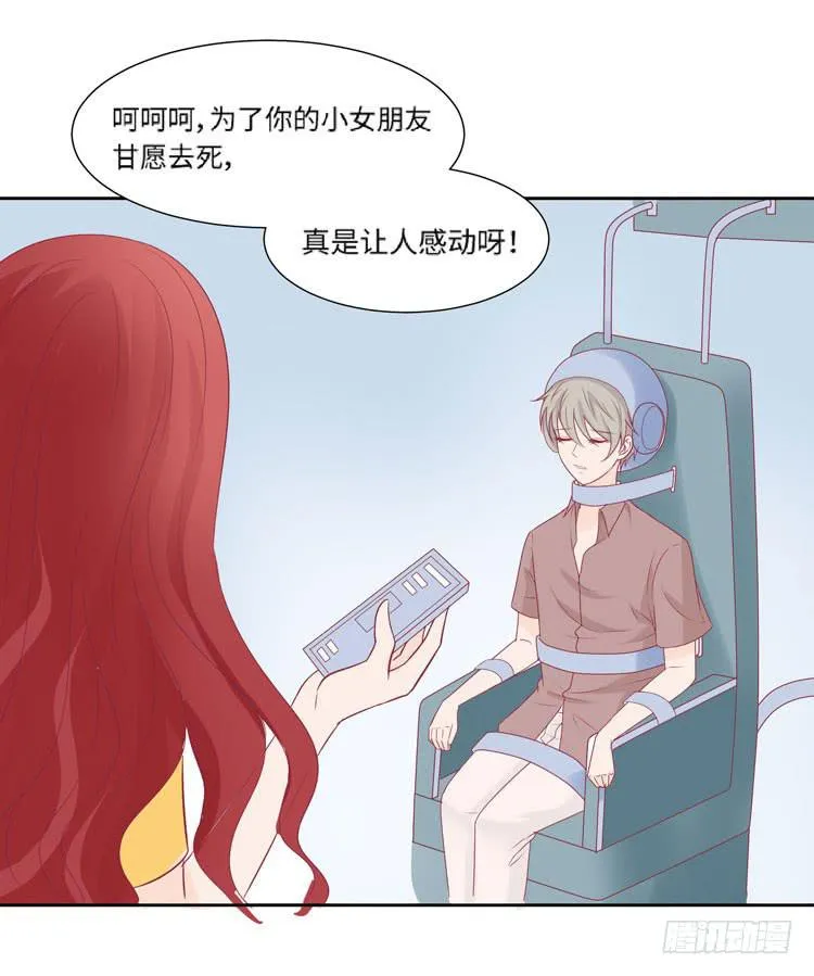为了你我愿意放弃所有！ 第79页