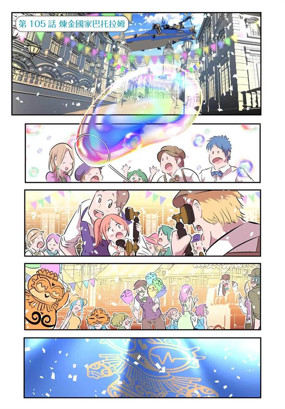 第105话 第1页