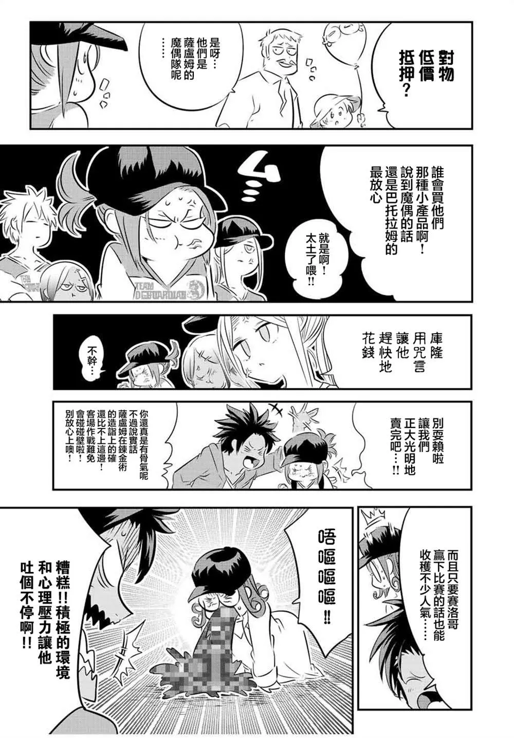 第105话 第6页