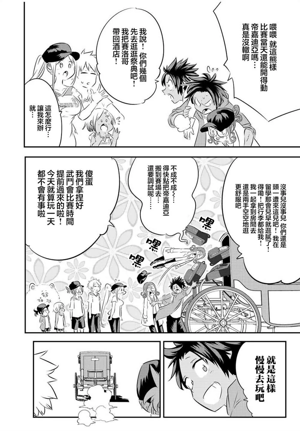 第105话 第7页