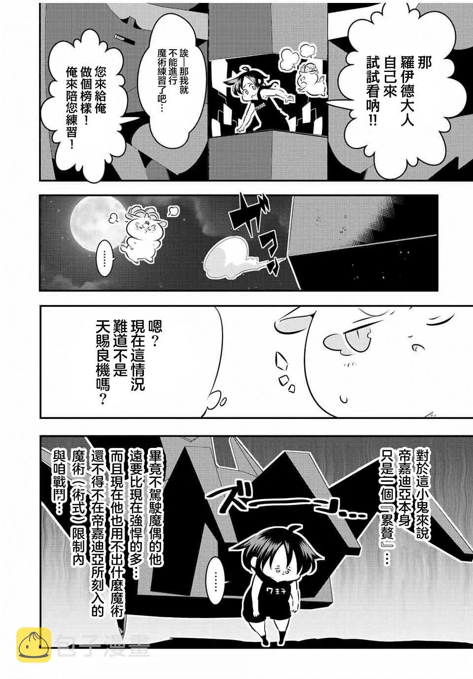 第103话 第4页