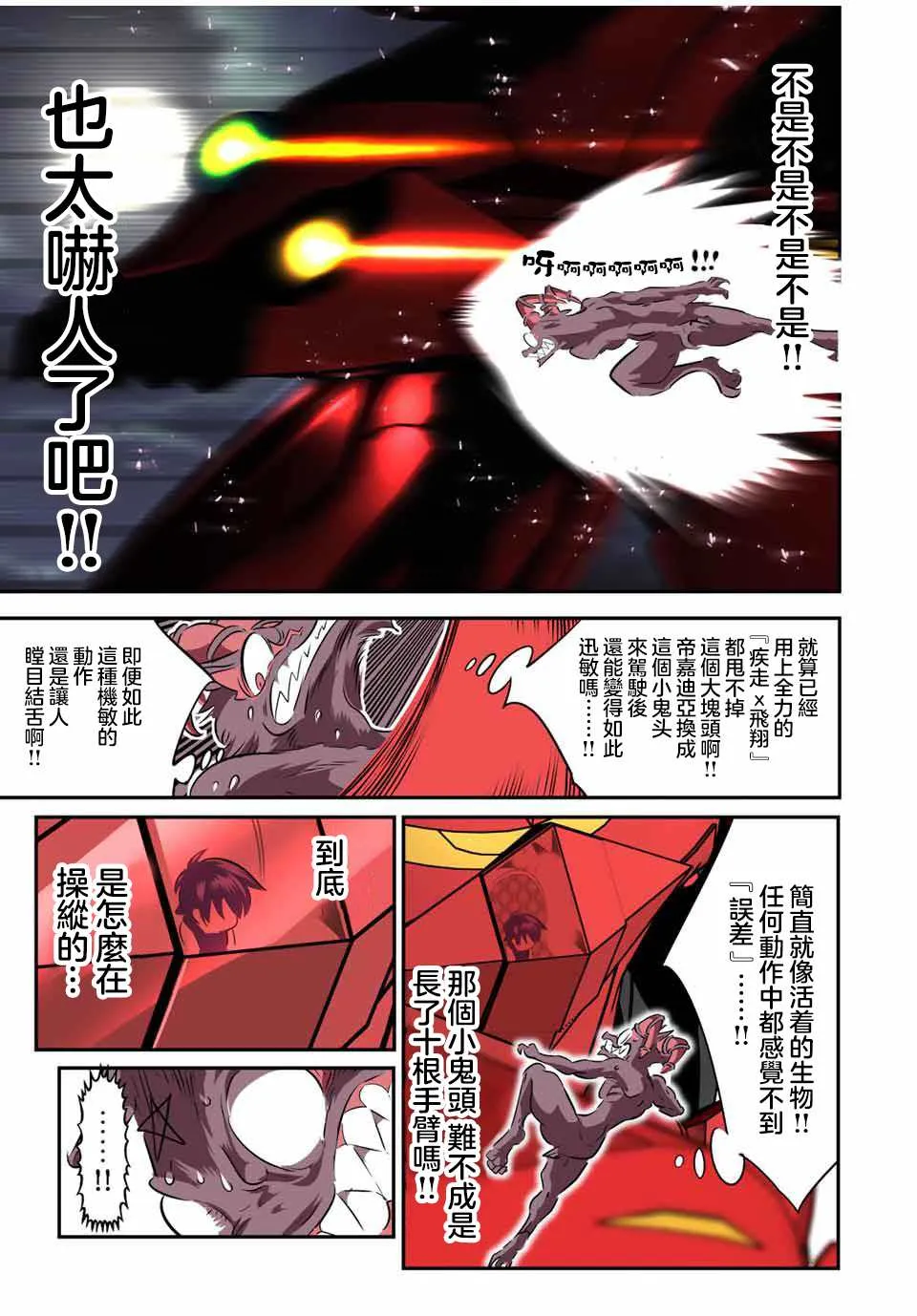 第104话 第5页