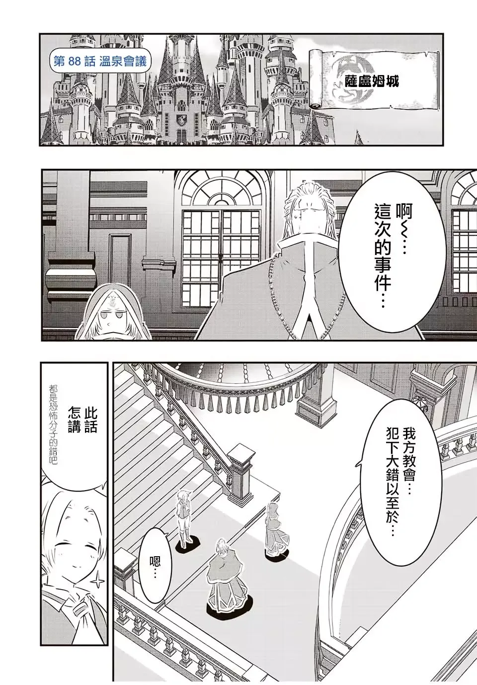 第88话 第1页