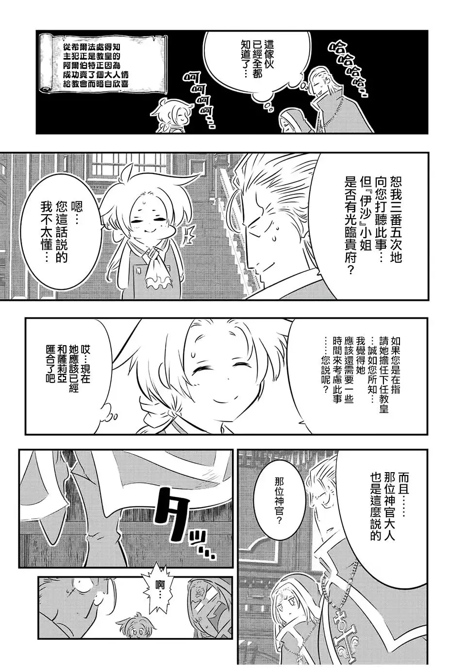 第88话 第2页