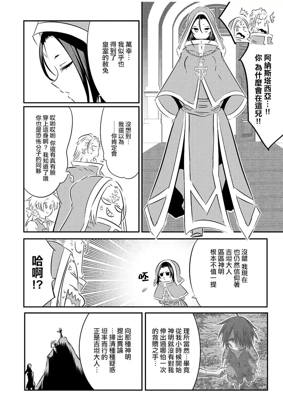 第88话 第3页