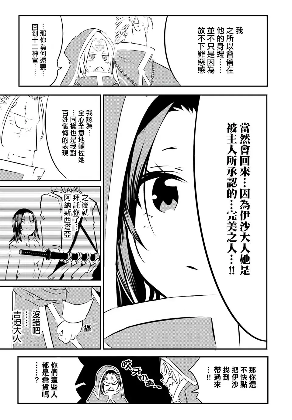 第88话 第4页