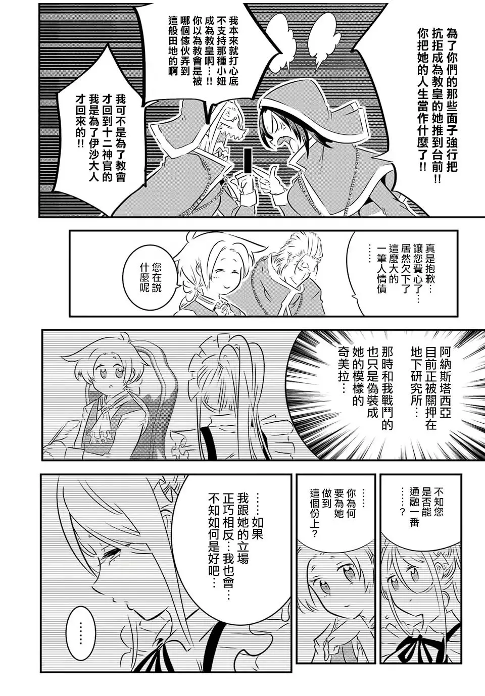 第88话 第5页