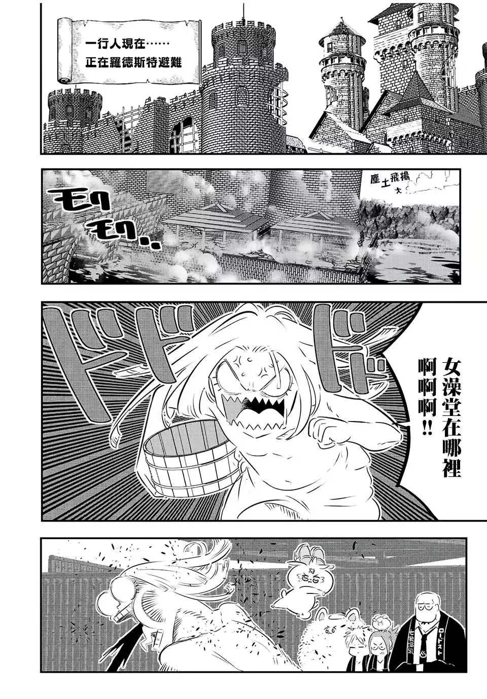第88话 第7页