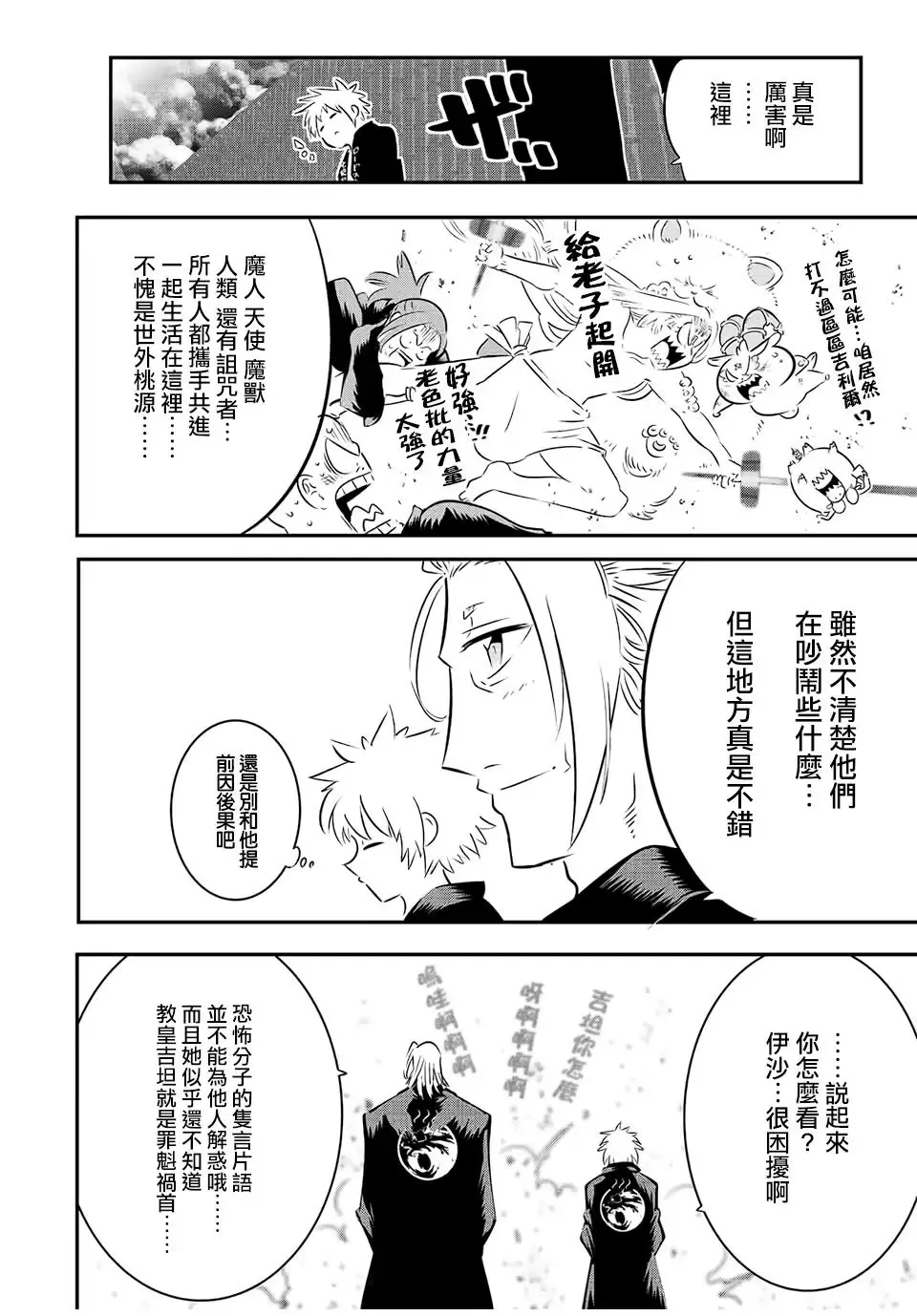 第88话 第9页