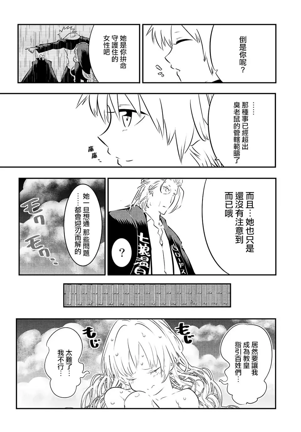 第88话 第10页