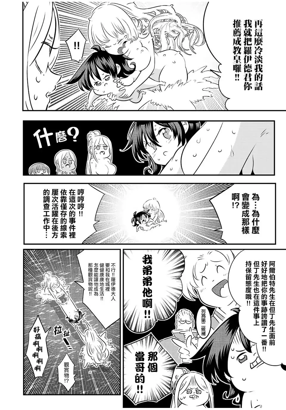 第88话 第14页