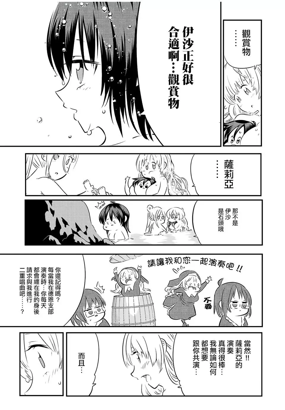 第88话 第15页