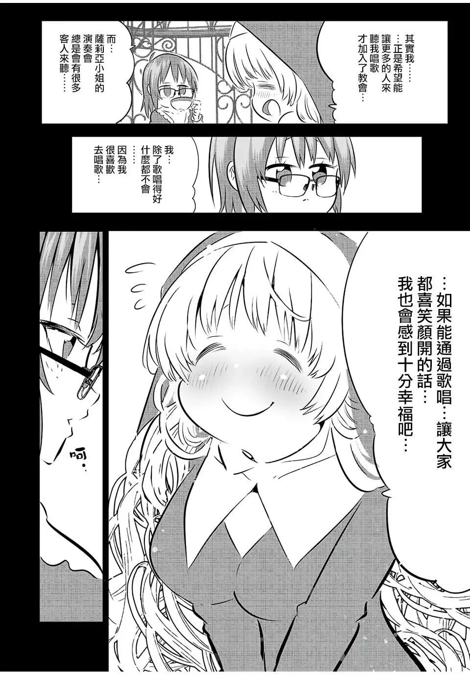第88话 第16页