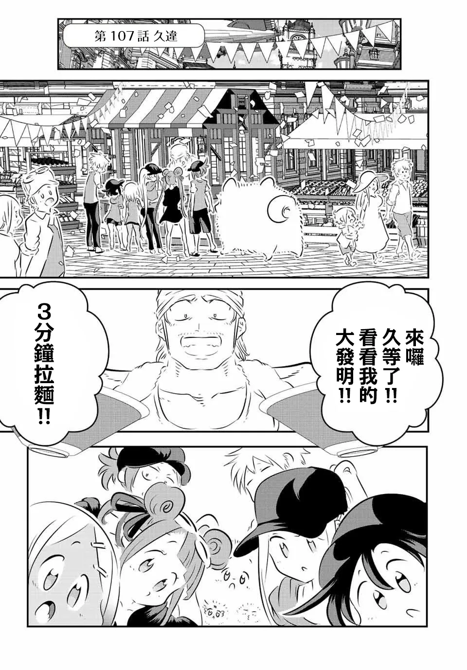第107话 第1页