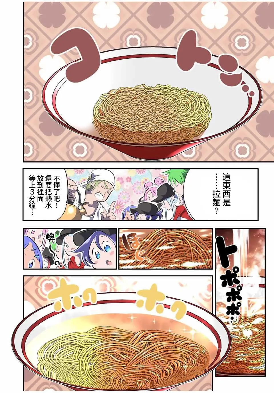 第107话 第2页