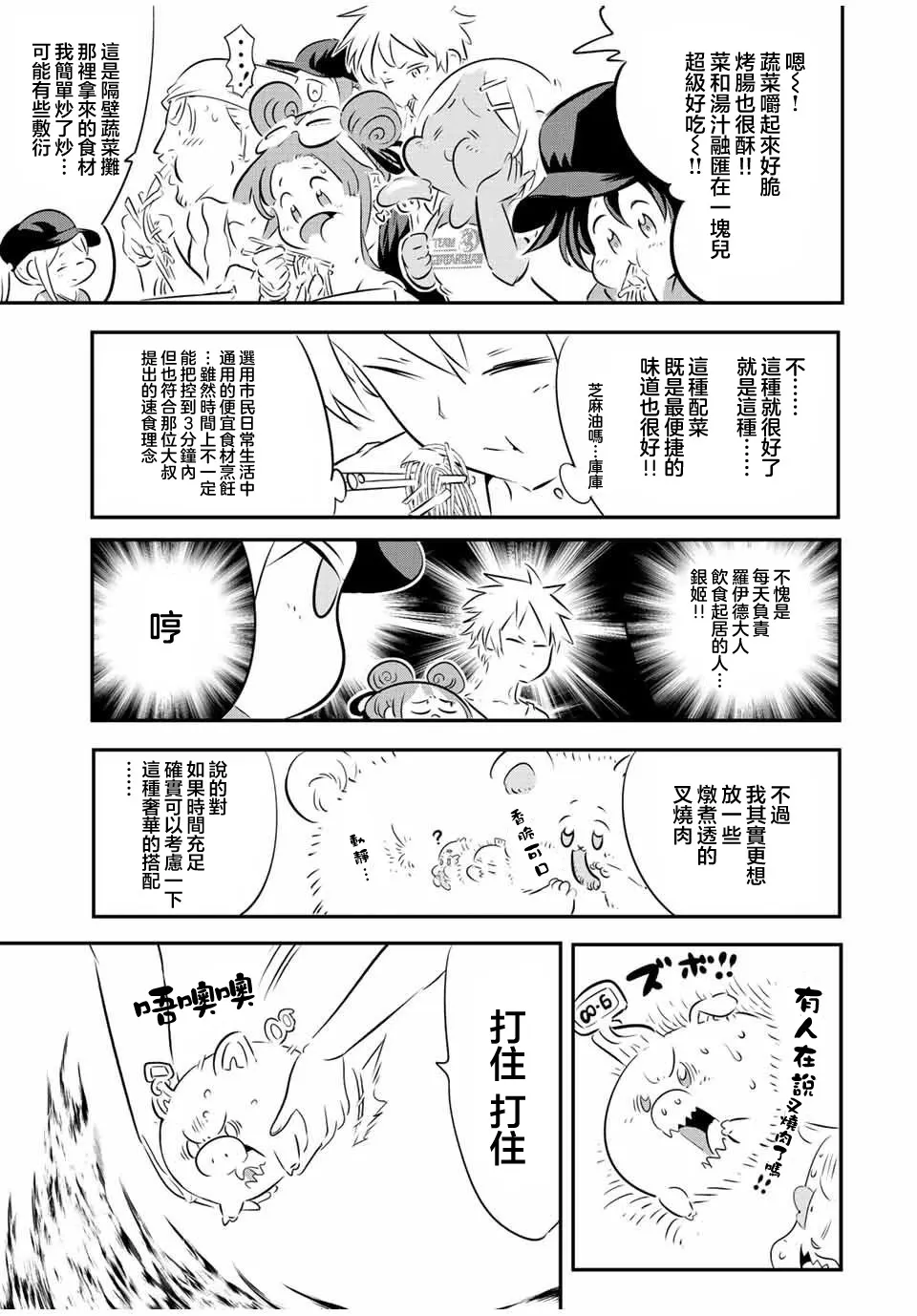 第107话 第5页