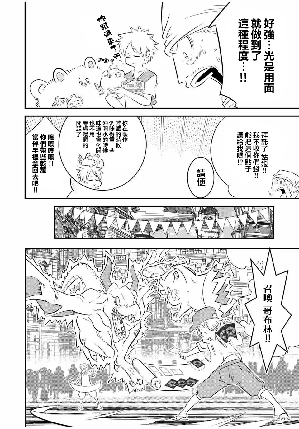 第107话 第6页