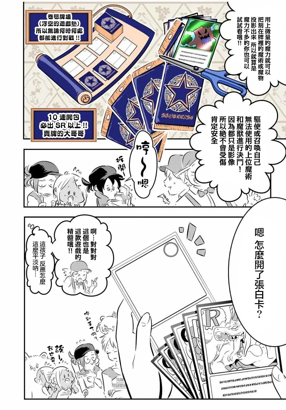 第107话 第8页