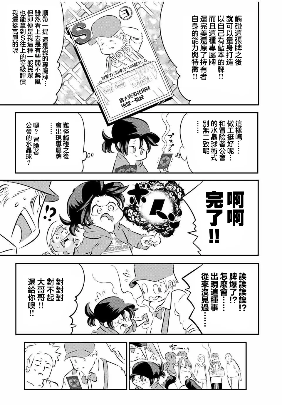 第107话 第9页