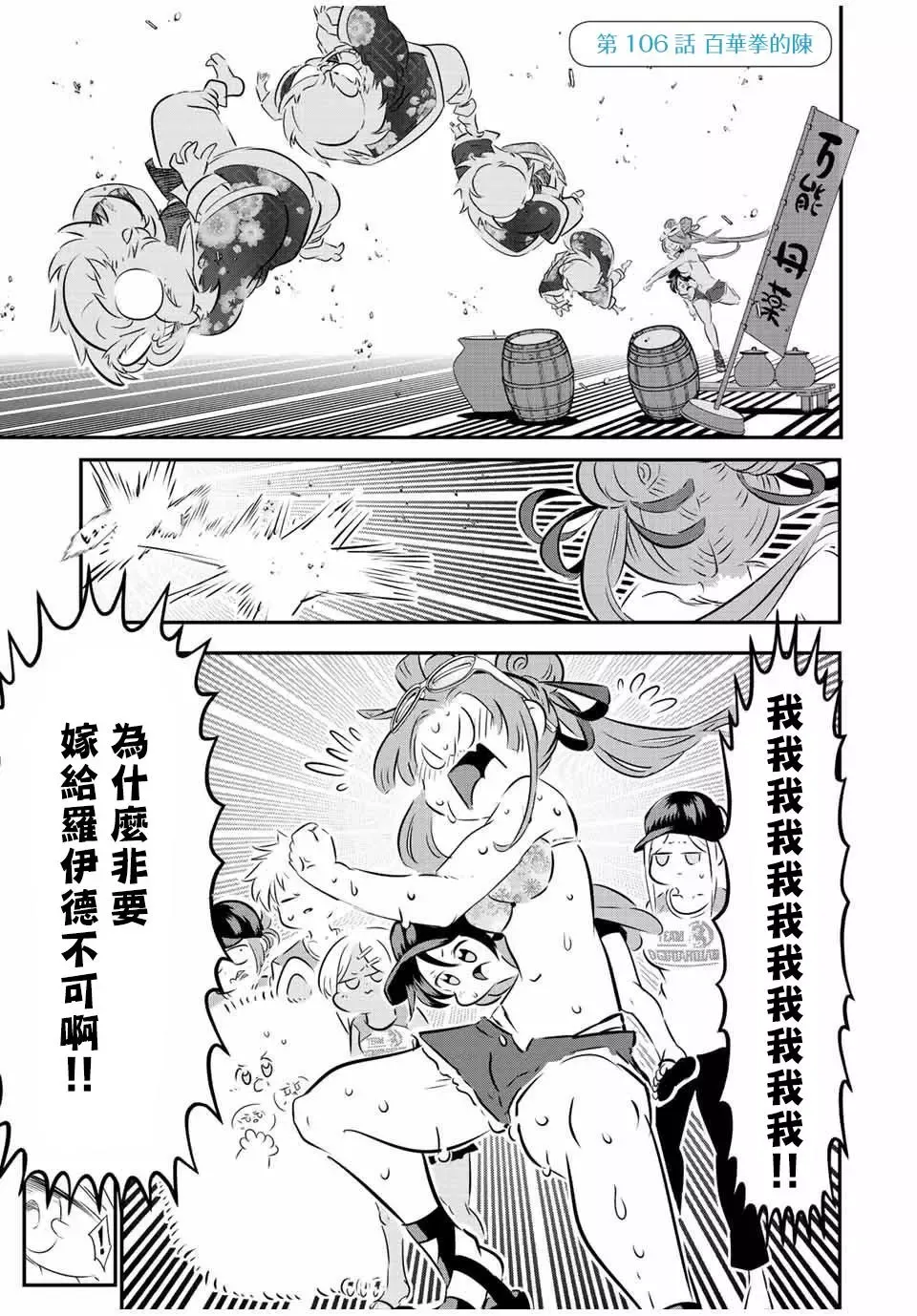 第106话 第1页