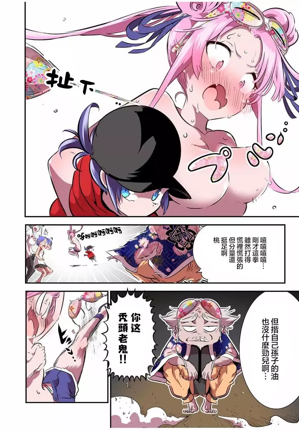 第106话 第2页