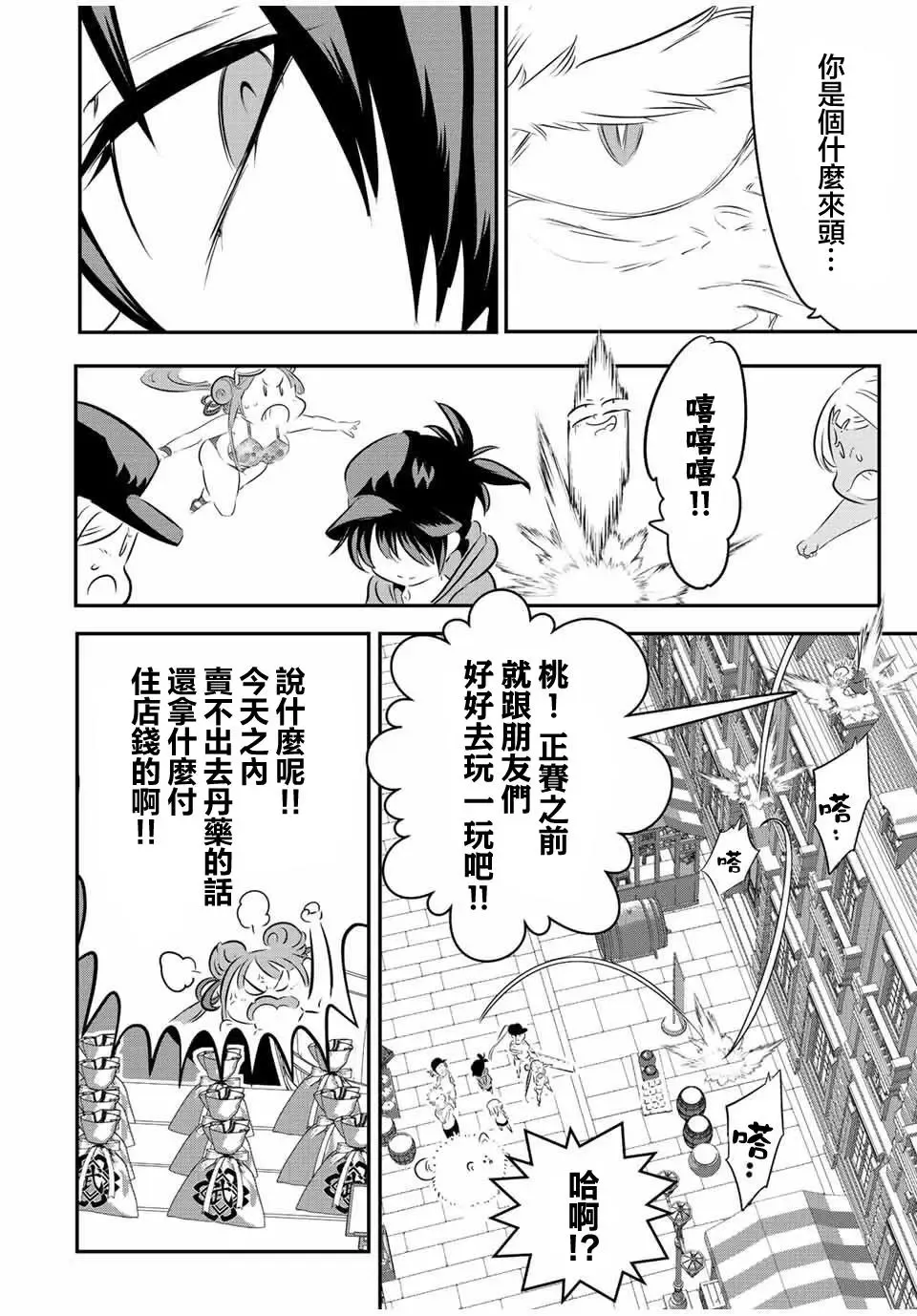 第106话 第6页