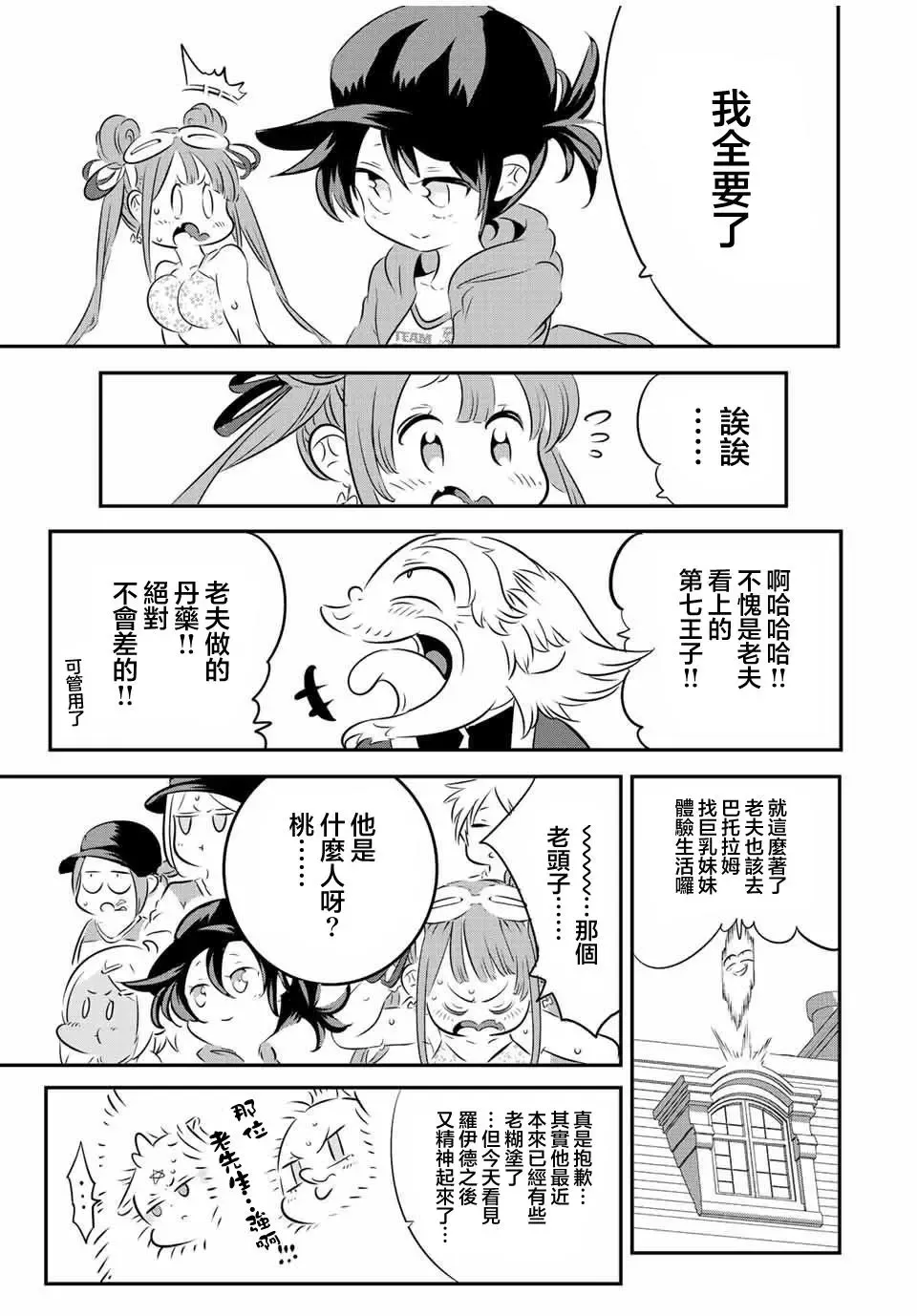 第106话 第7页