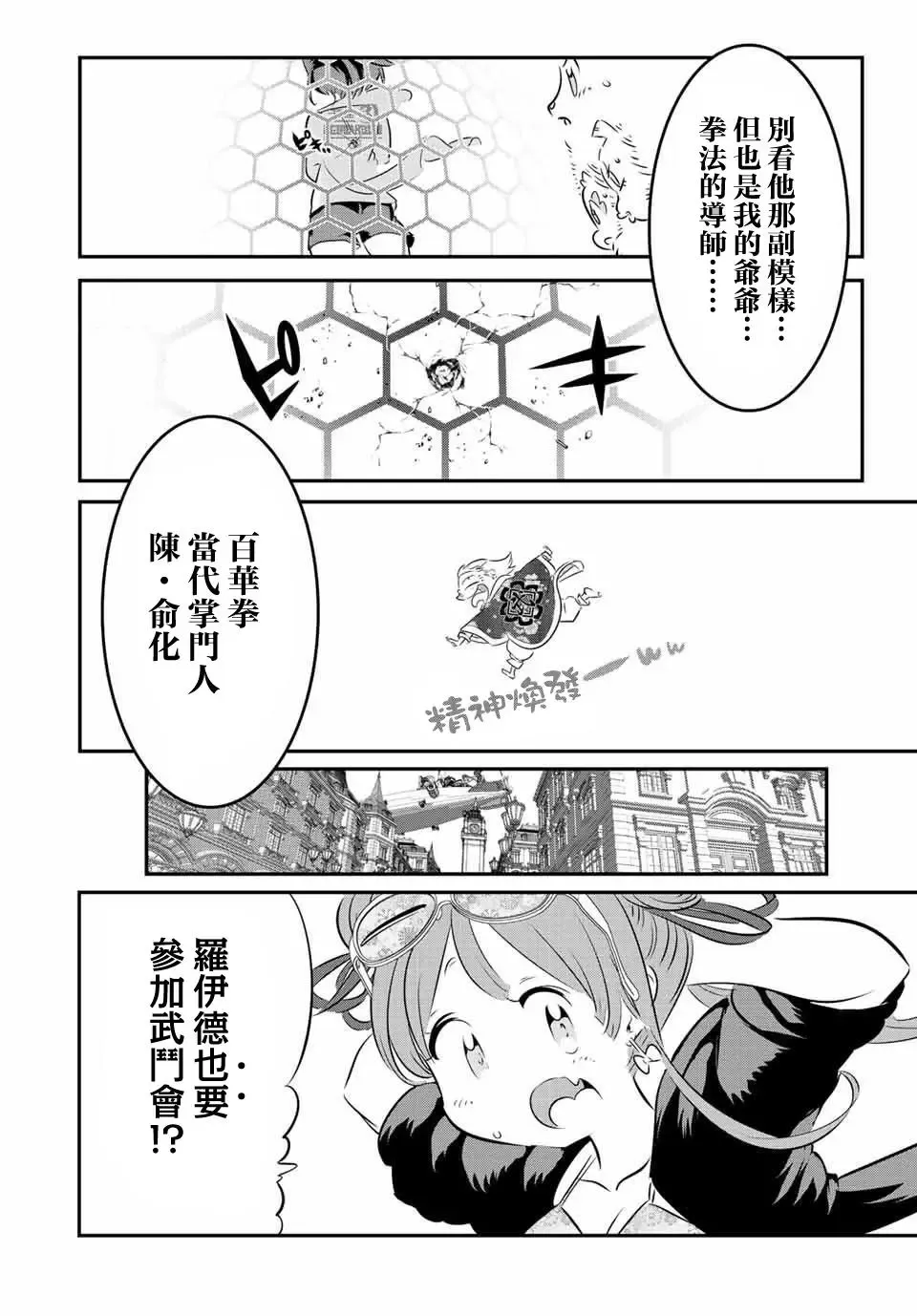 第106话 第8页
