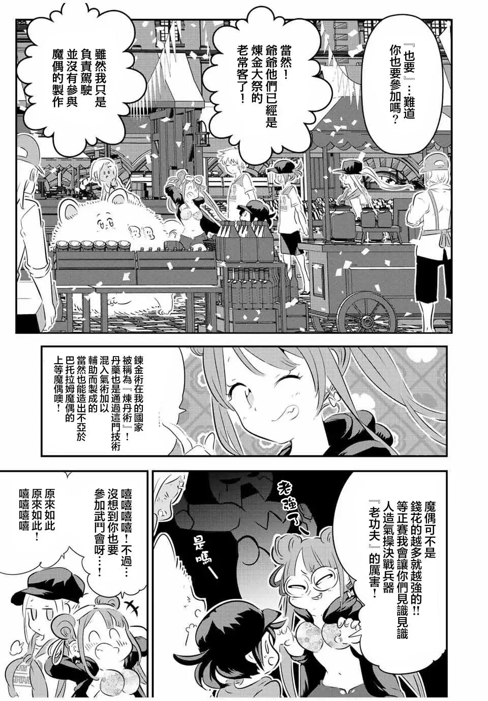 第106话 第9页