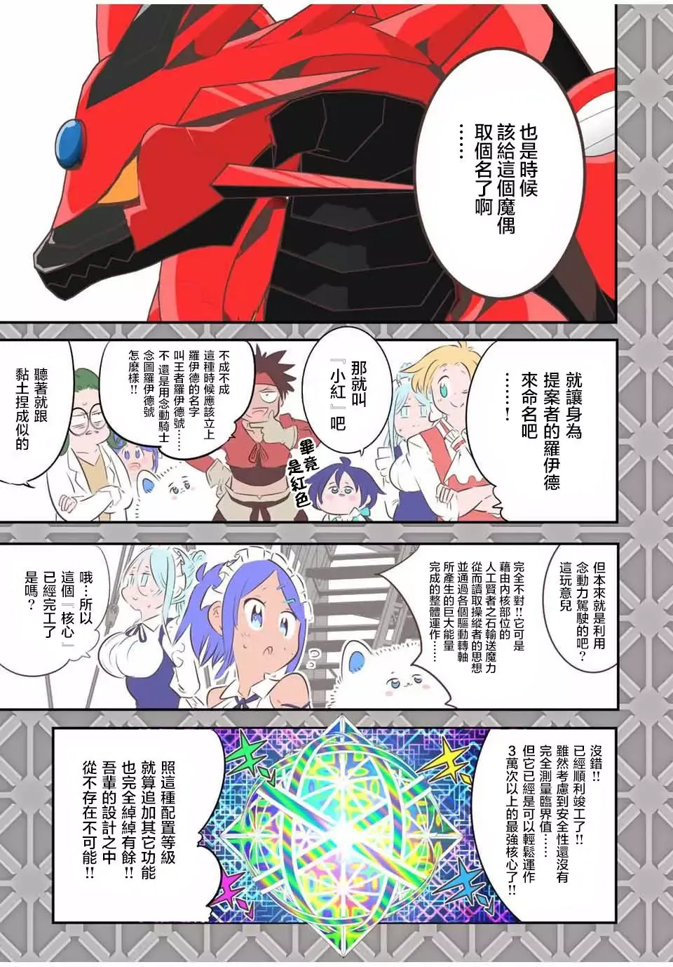 第102话 第1页